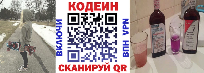 закладки  Сокол  Кодеин напиток Lean (лин) 